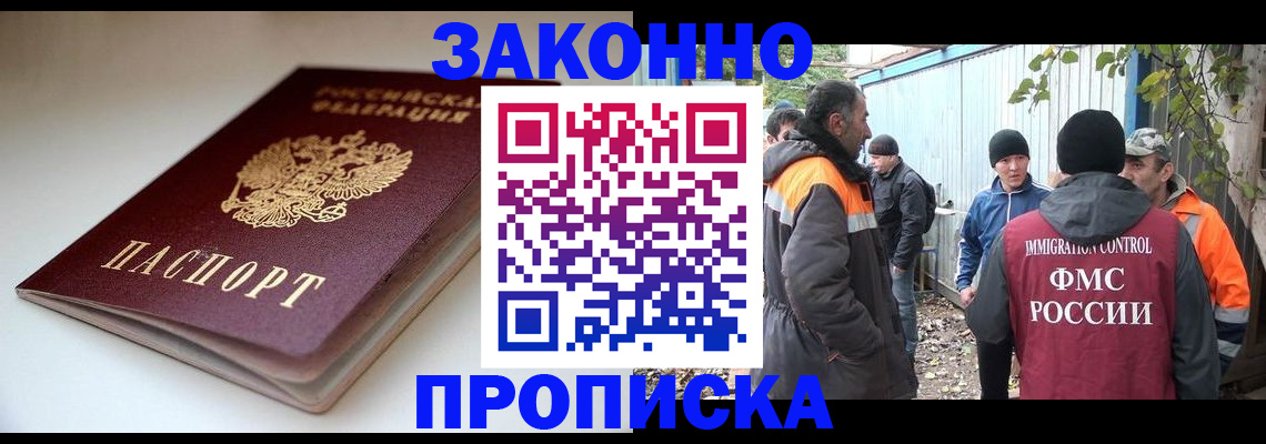 временная регистрация для школы в Новокубанске