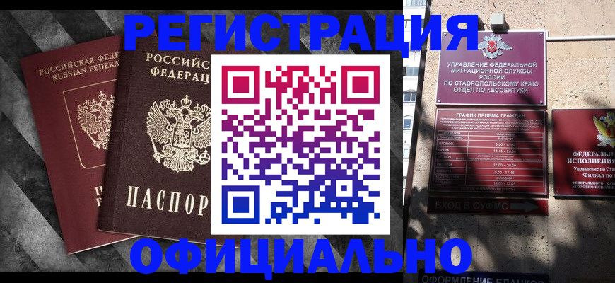 временная регистрация недорого в Новокубанске