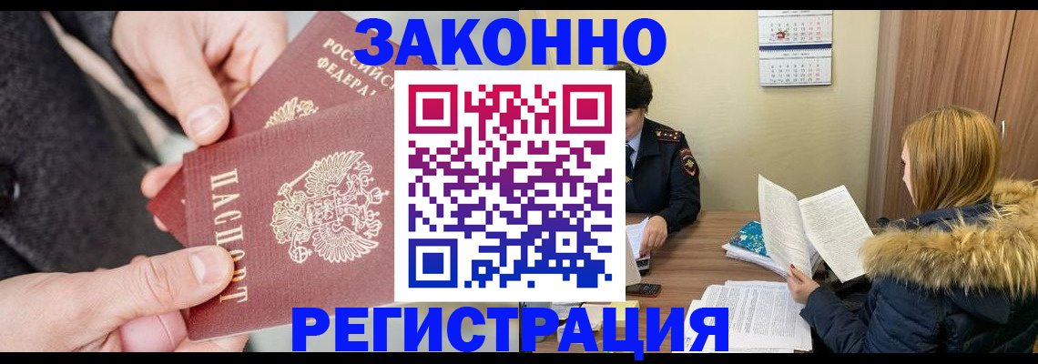 временная регистрация купить в Новокубанске