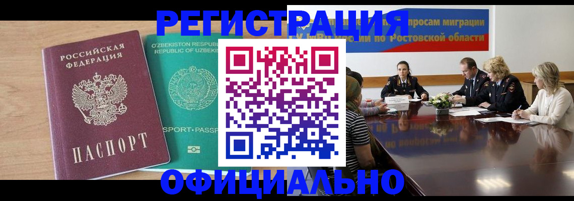 прописка в Новокубанске
